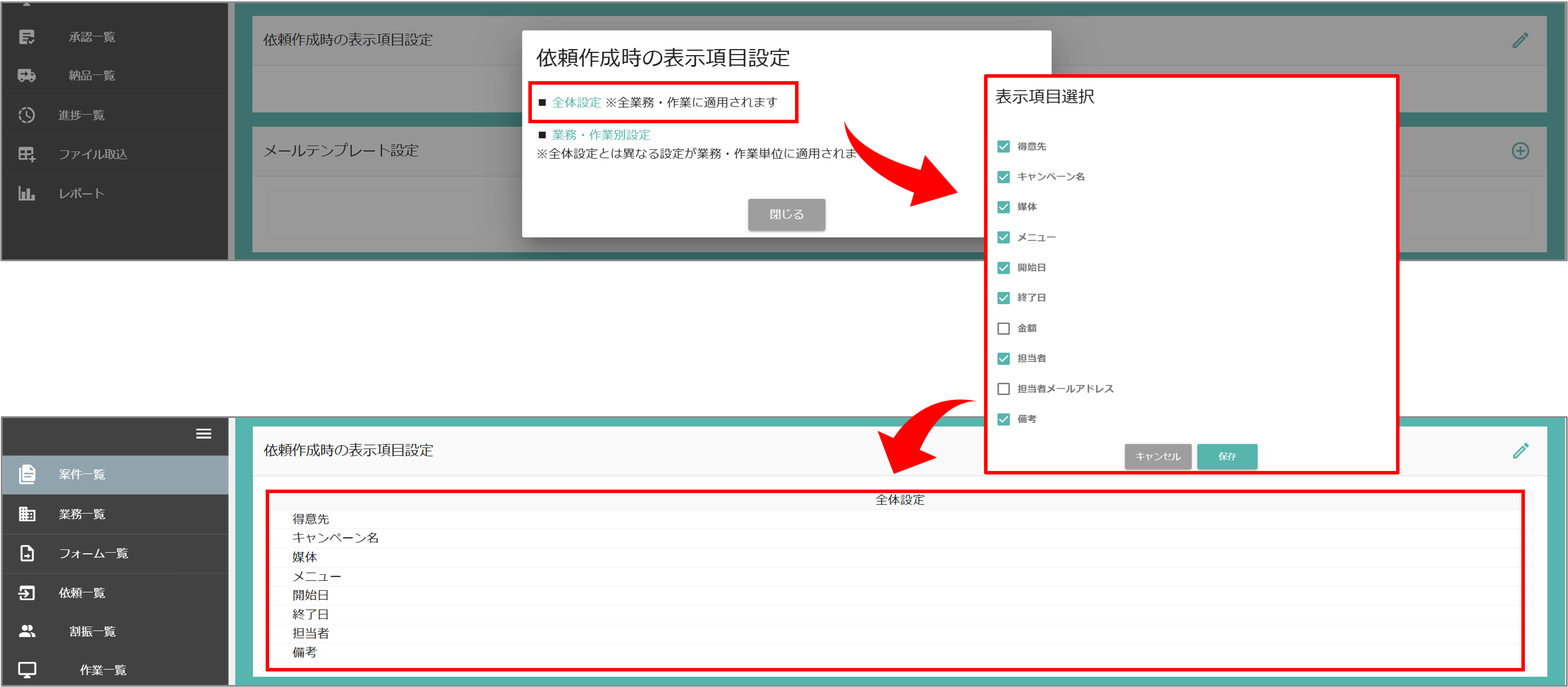 案件設定